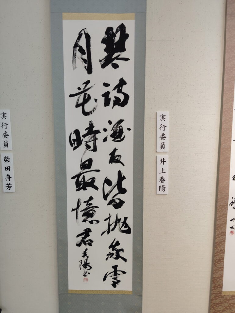第52回松戸市書道展覧会（2026年）