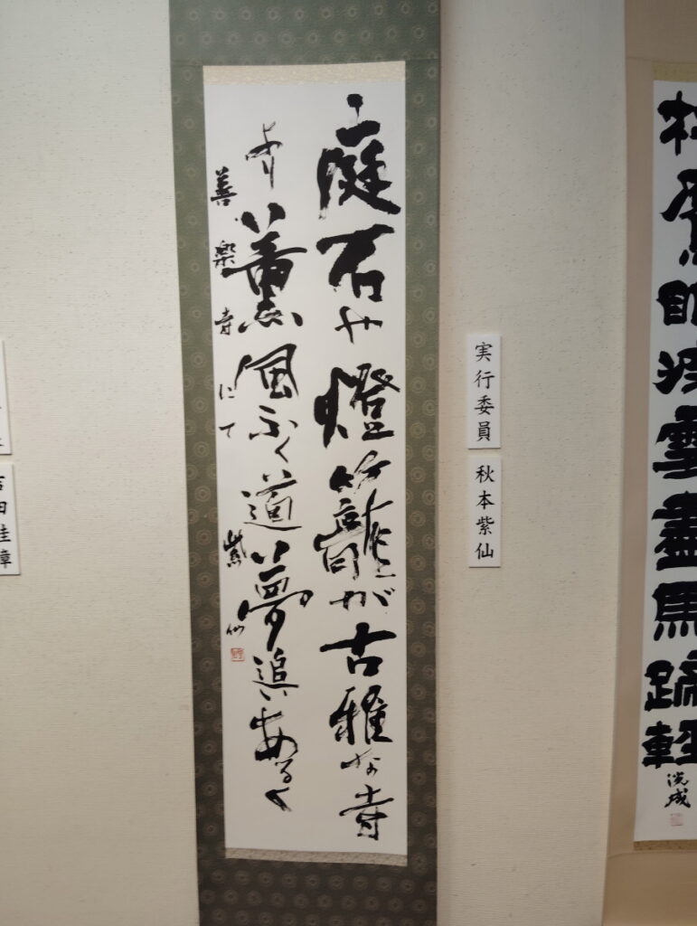 第52回松戸市書道展覧会（2026年）