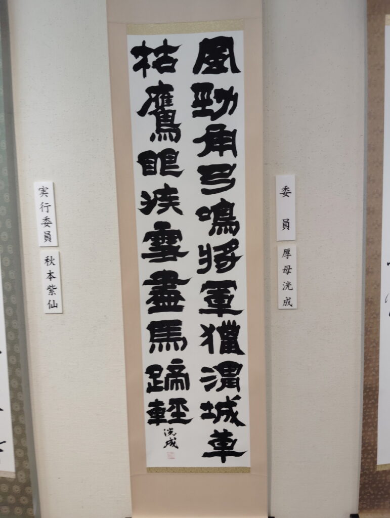 第52回松戸市書道展覧会（2026年）