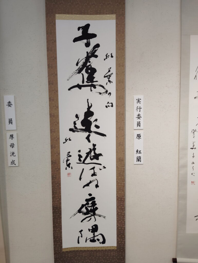 第52回松戸市書道展覧会（2026年）