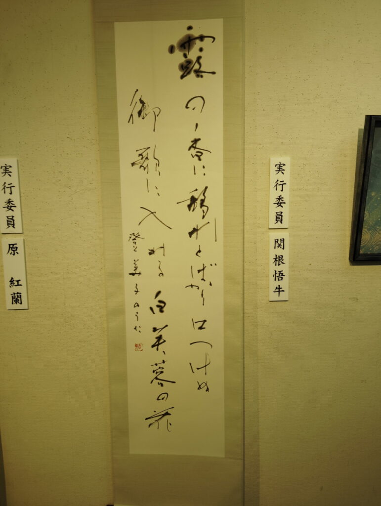 第52回松戸市書道展覧会（2026年）