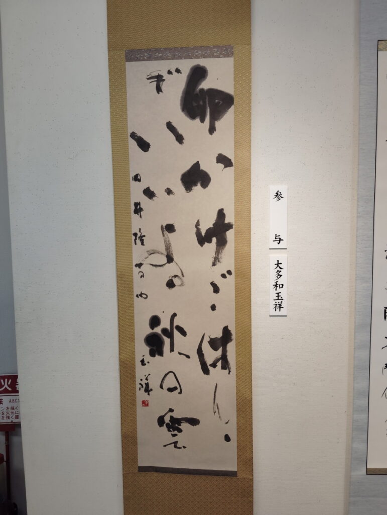 第52回松戸市書道展覧会（2026年）