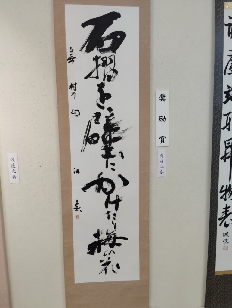 第52回松戸市書道展覧会（2026年）