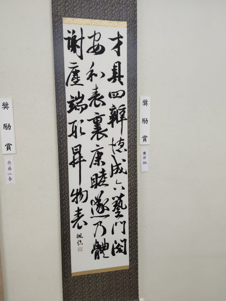 第52回松戸市書道展覧会（2026年）