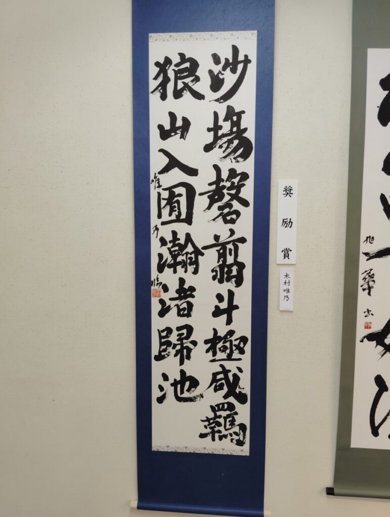 第52回松戸市書道展覧会（2026年）