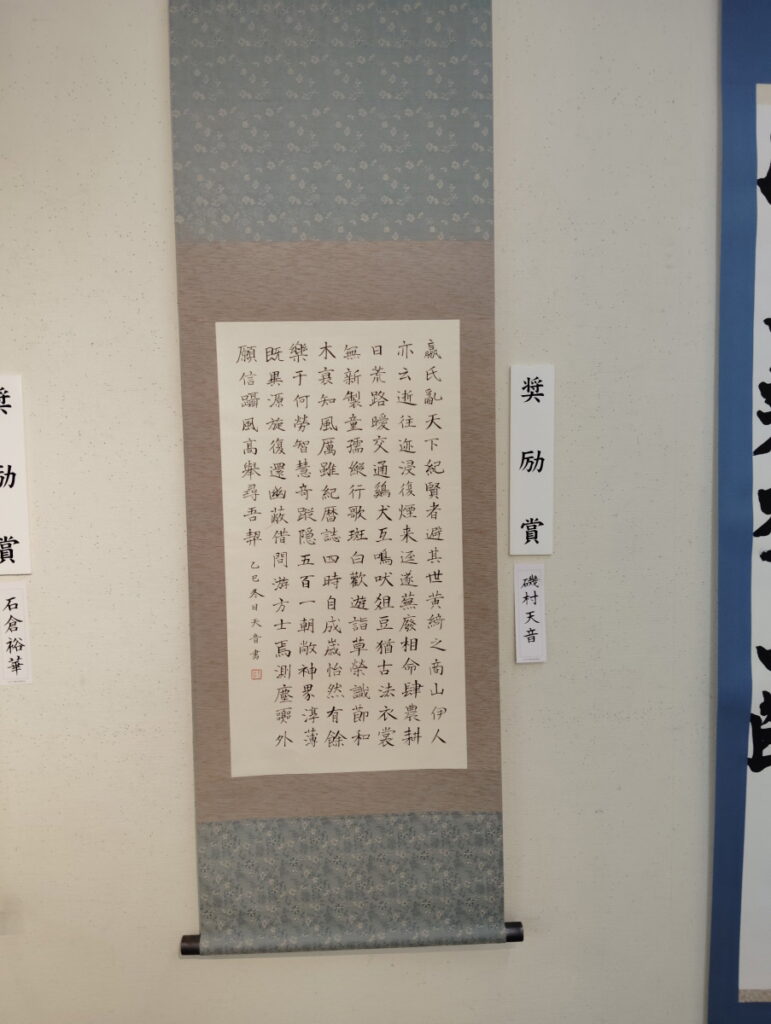 第52回松戸市書道展覧会（2026年）