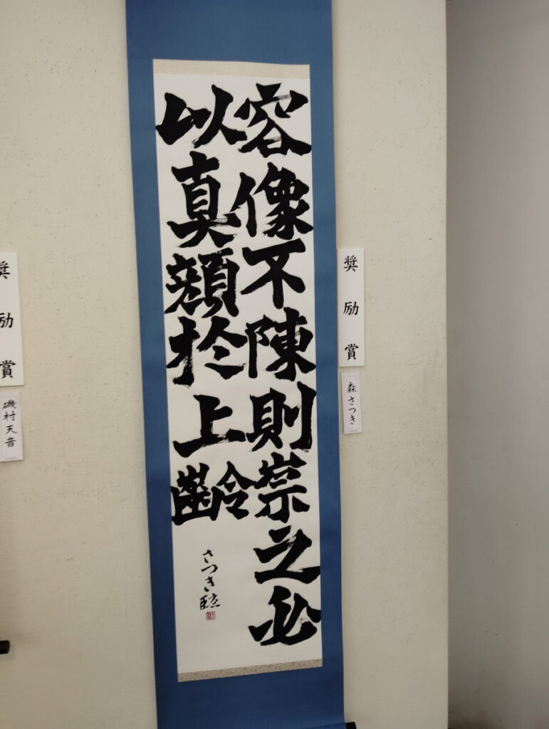 第52回松戸市書道展覧会（2026年）