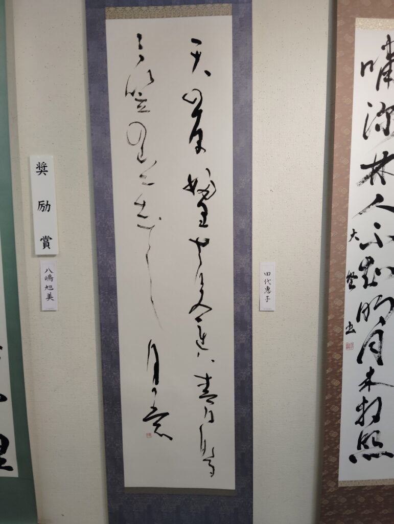 第52回松戸市書道展覧会（2026年）