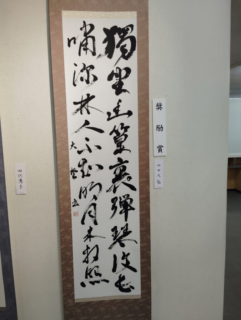 第52回松戸市書道展覧会（2026年）