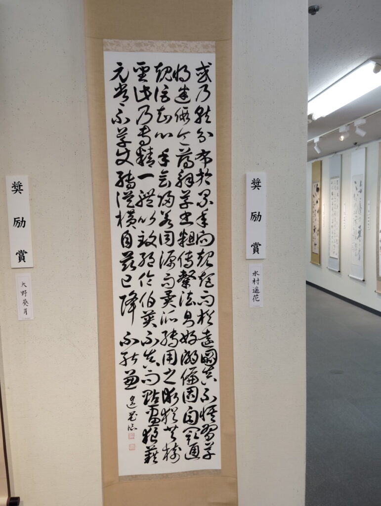 第52回松戸市書道展覧会（2026年）