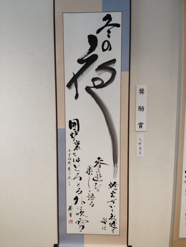 第52回松戸市書道展覧会（2026年）