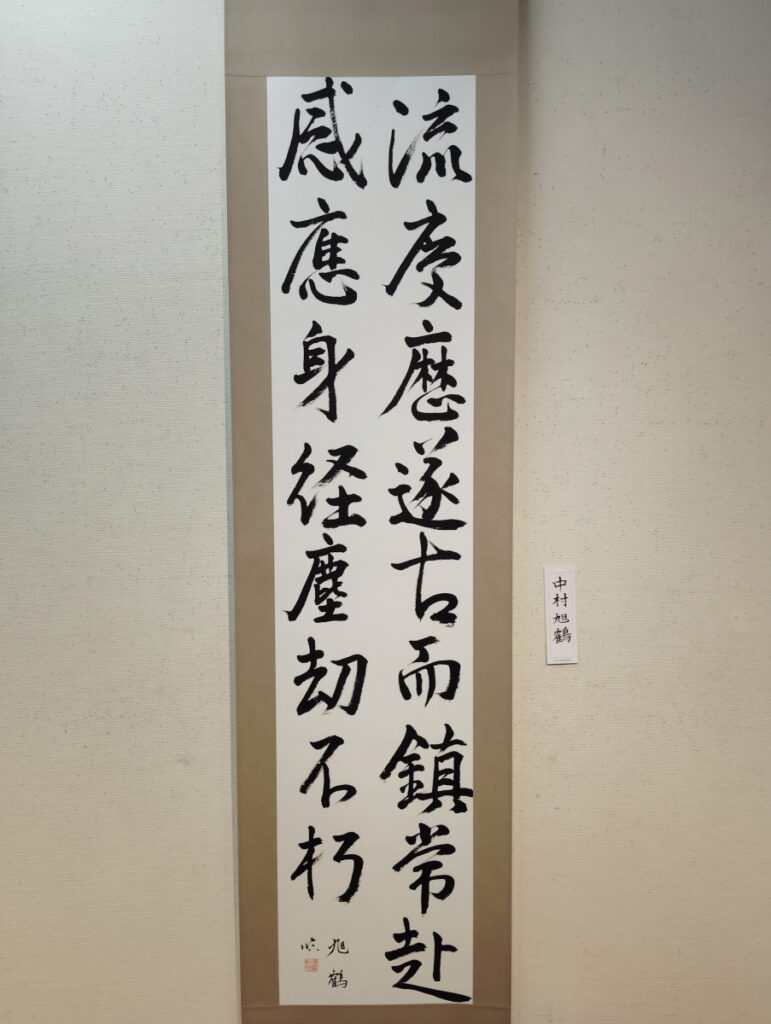 第52回松戸市書道展覧会（2026年）