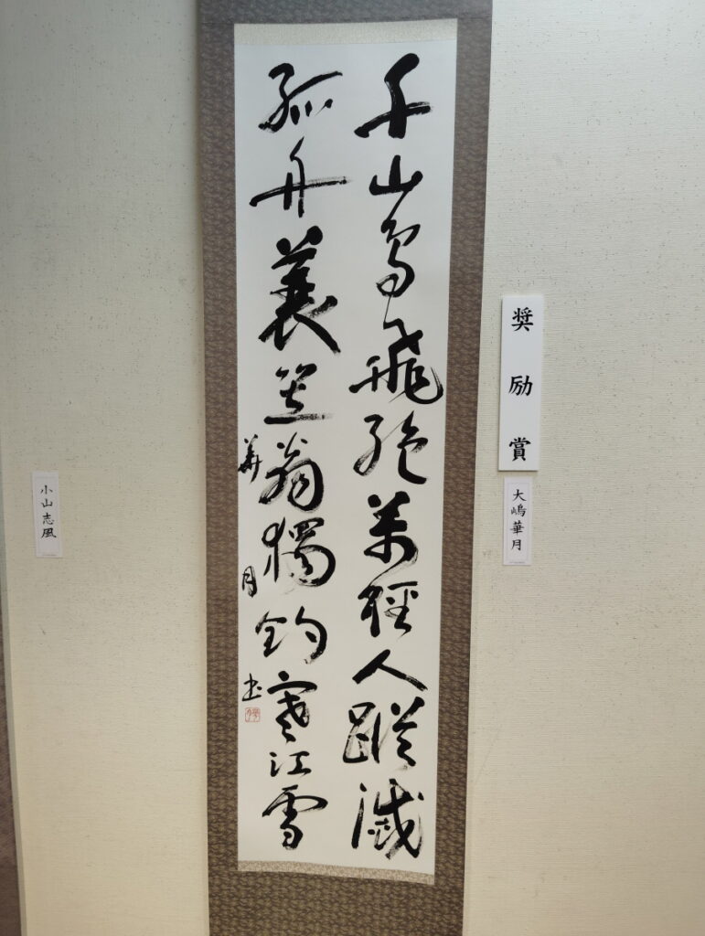 第52回松戸市書道展覧会（2026年）