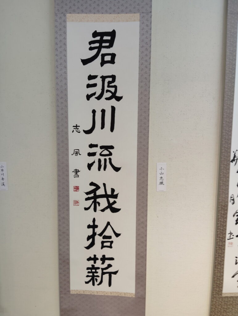 第52回松戸市書道展覧会（2026年）