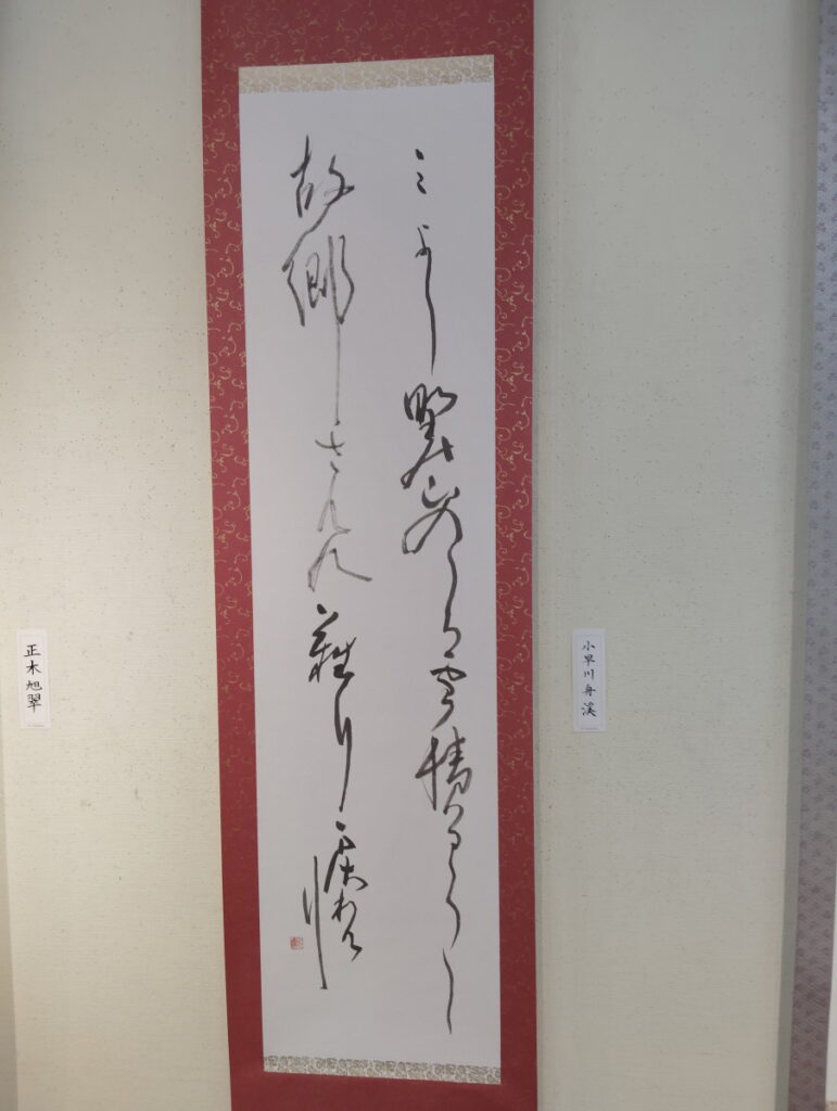 第52回松戸市書道展覧会（2026年）