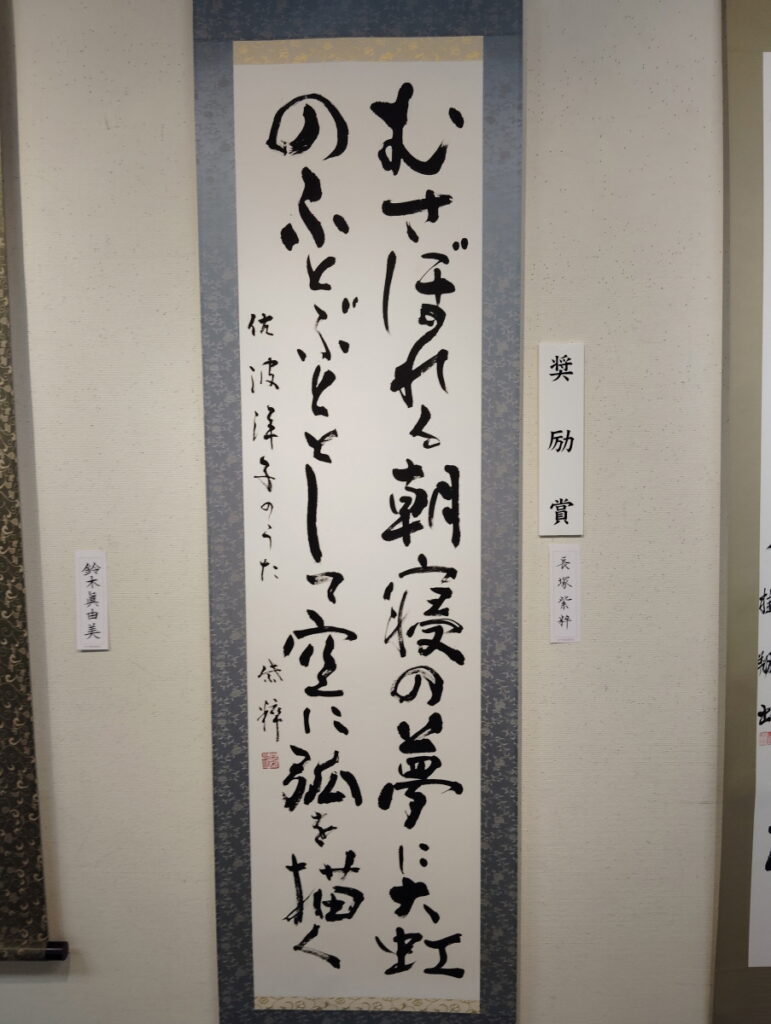 第52回松戸市書道展覧会（2026年）