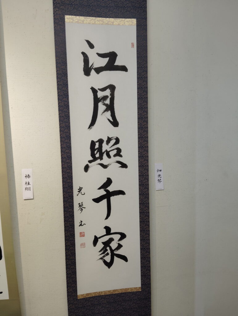 第52回松戸市書道展覧会（2026年）