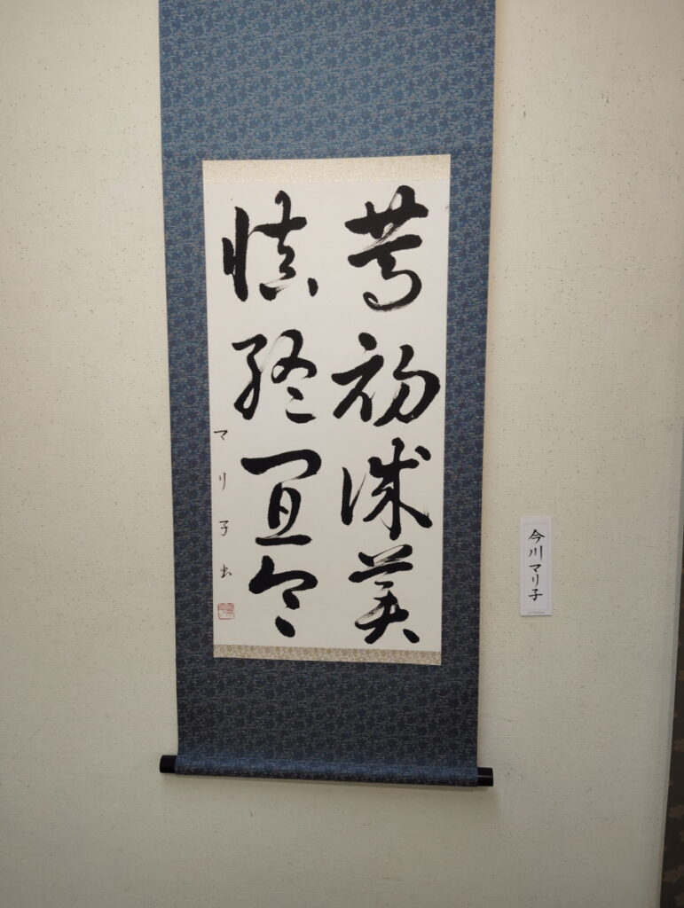 第52回松戸市書道展覧会（2026年）