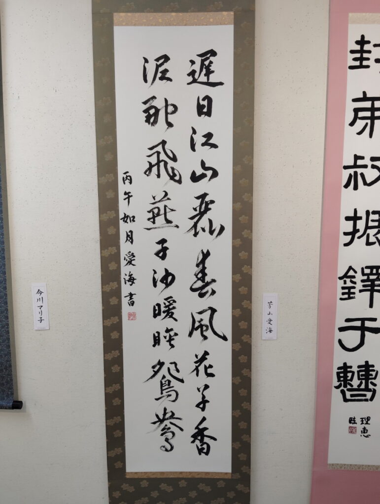 第52回松戸市書道展覧会（2026年）