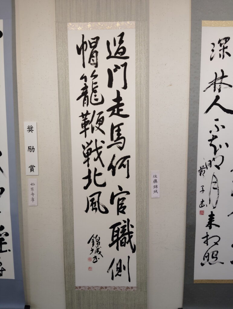 第52回松戸市書道展覧会（2026年）