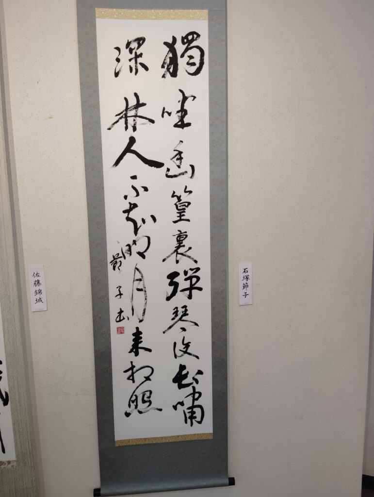 第52回松戸市書道展覧会（2026年）