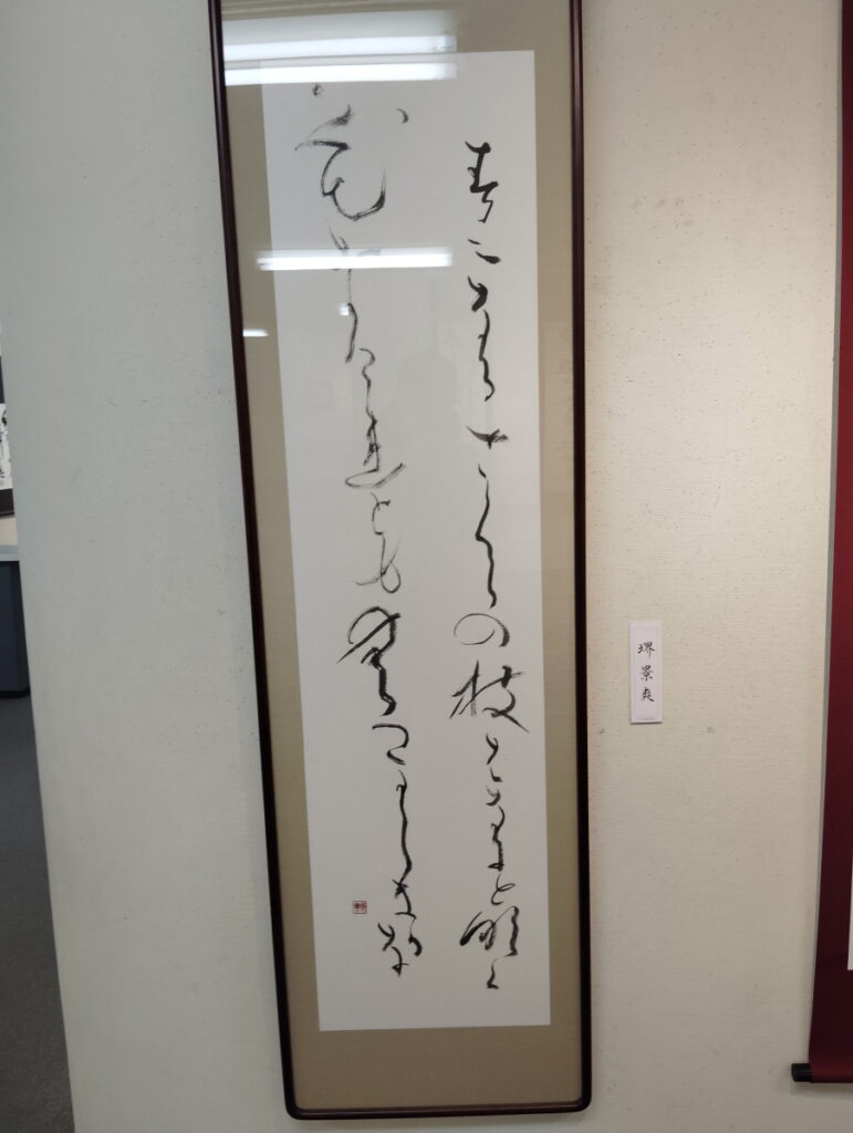 第52回松戸市書道展覧会（2026年）