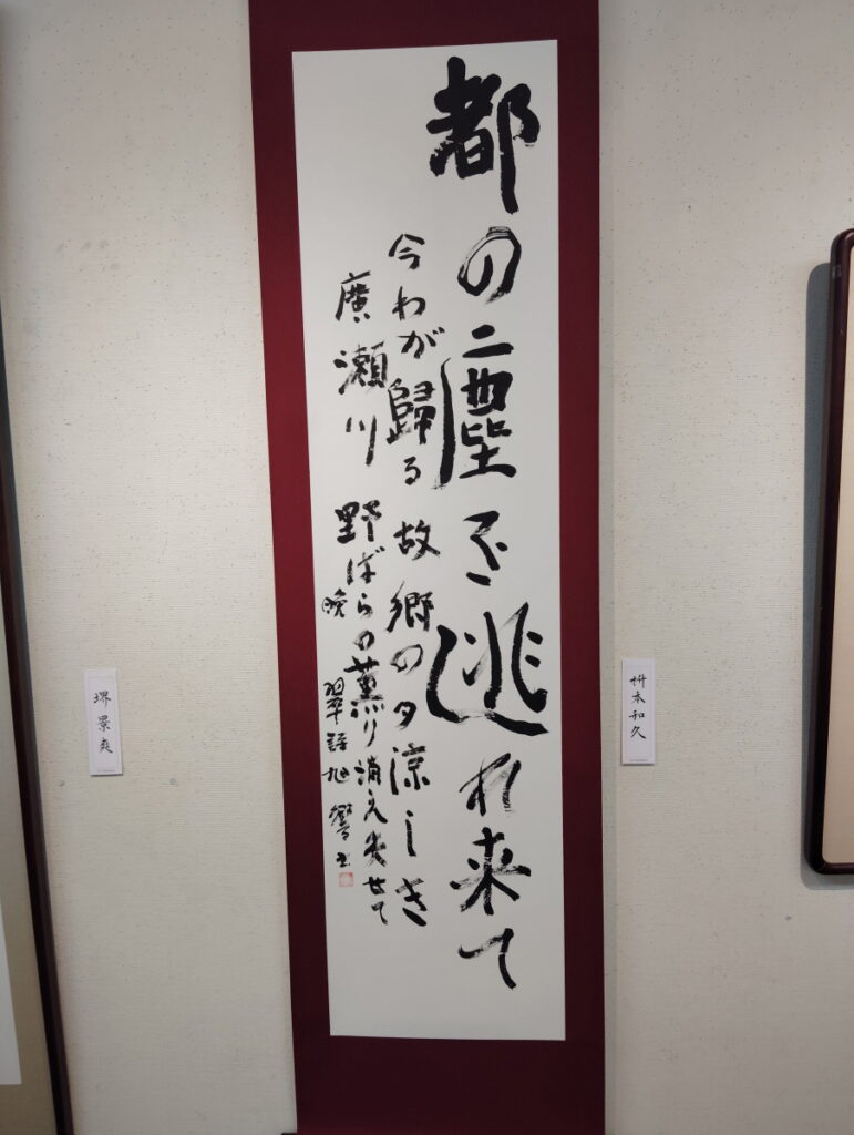 第52回松戸市書道展覧会（2026年）