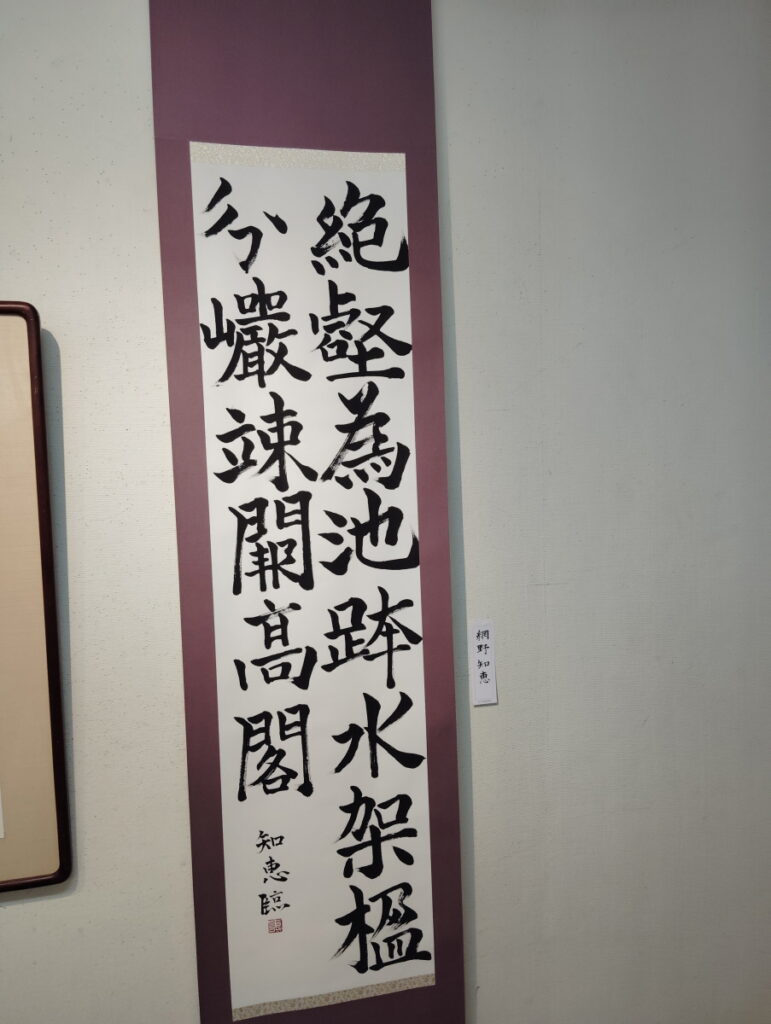 第52回松戸市書道展覧会（2026年）