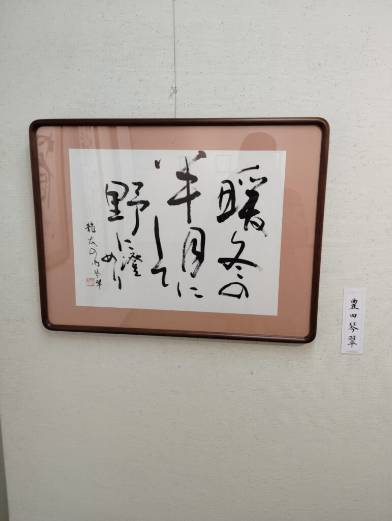 第52回松戸市書道展覧会（2026年）