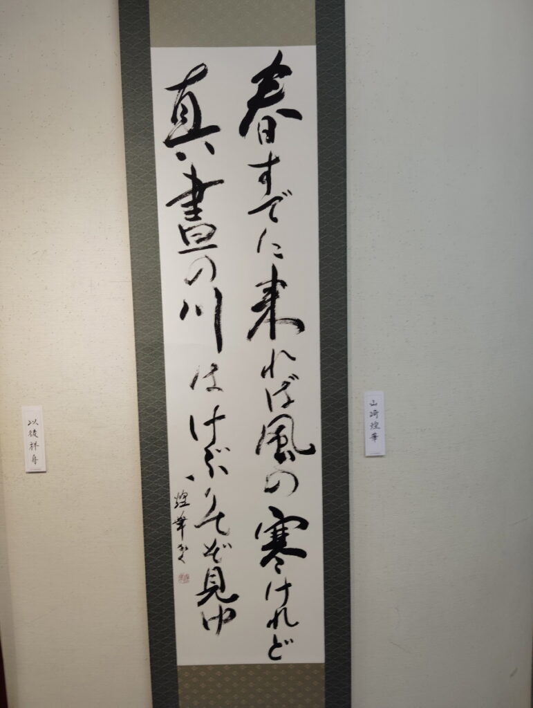 第52回松戸市書道展覧会（2026年）