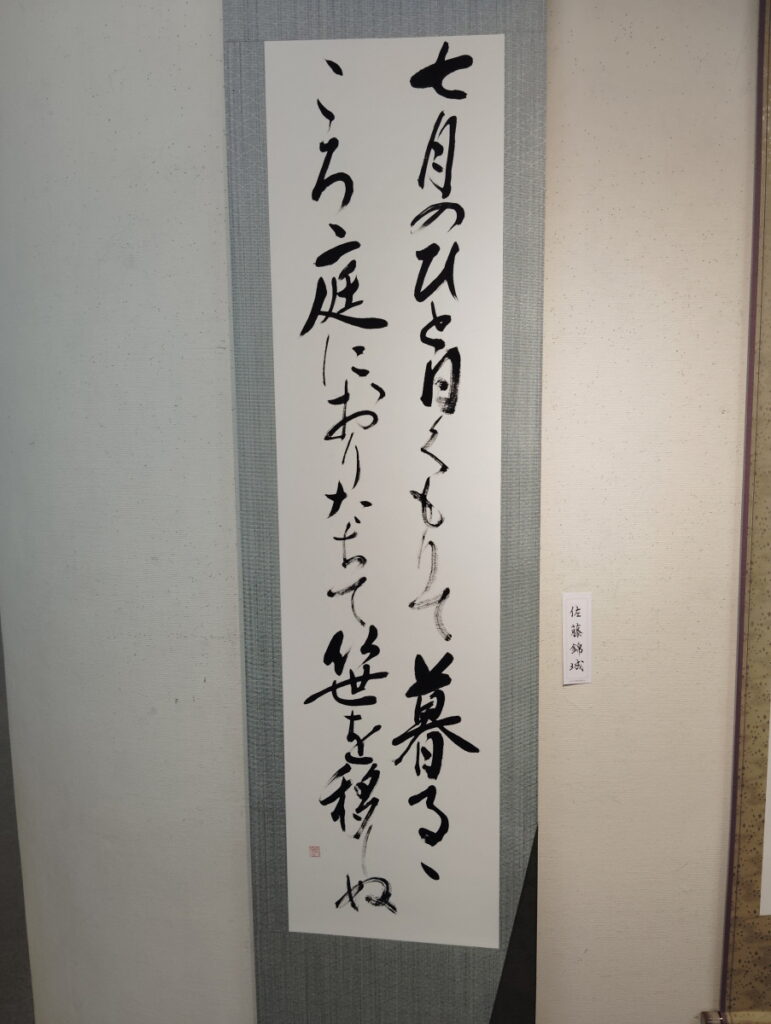 第52回松戸市書道展覧会（2026年）