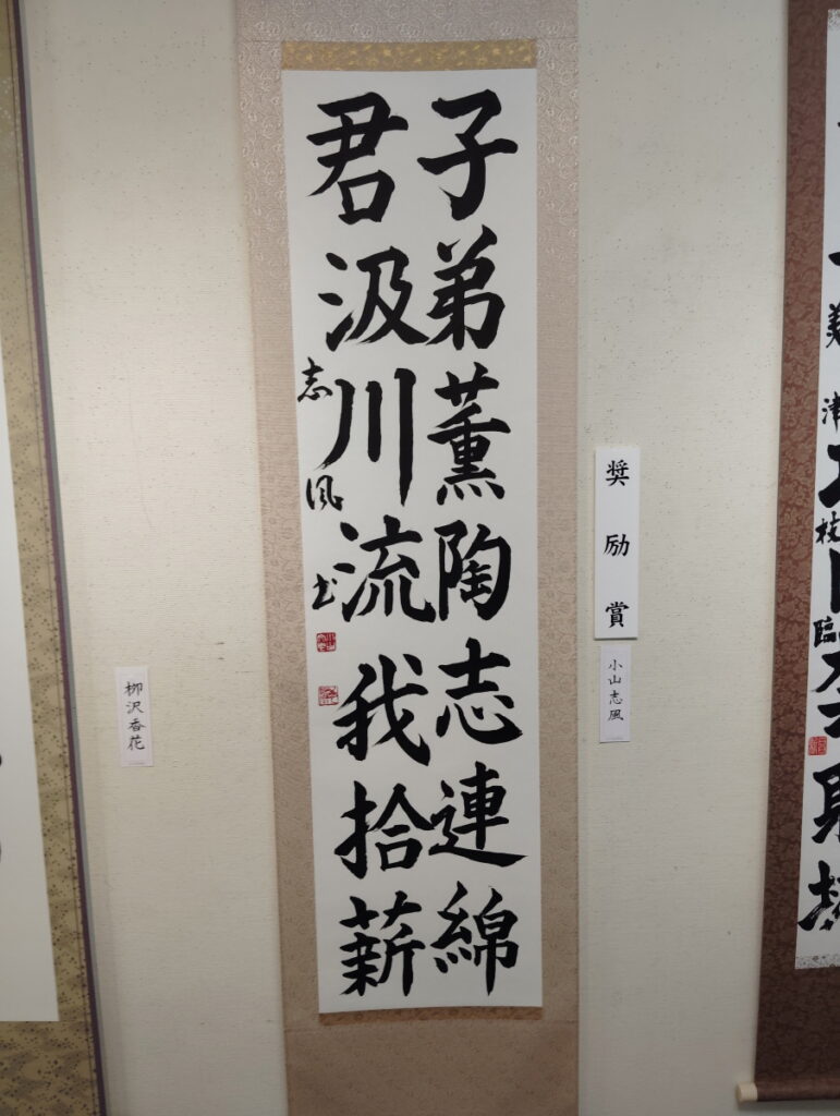 第52回松戸市書道展覧会（2026年）