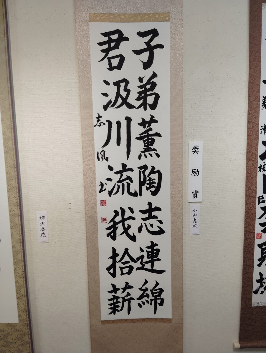 第52回松戸市書道展覧会（2026年）
