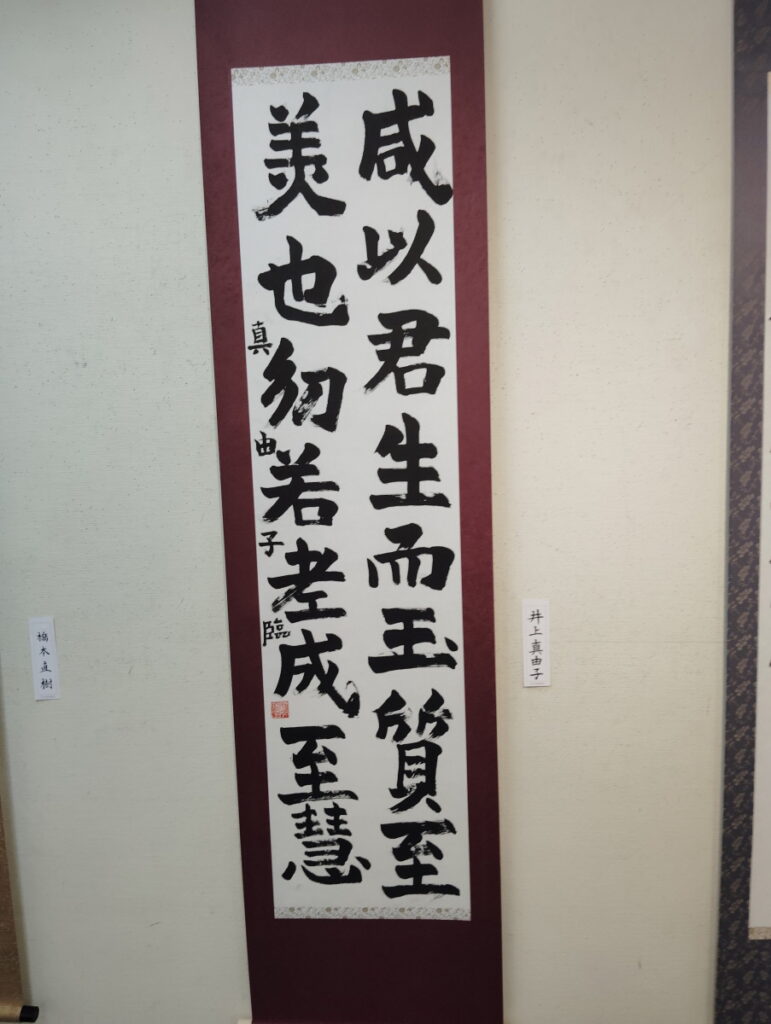 第52回松戸市書道展覧会（2026年）