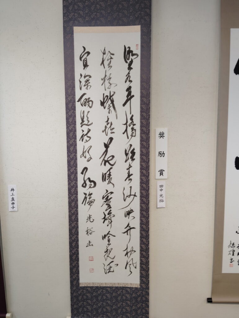 第52回松戸市書道展覧会（2026年）