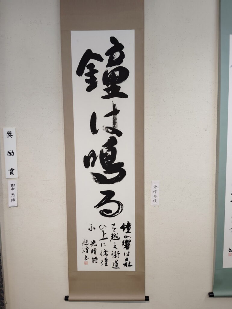 第52回松戸市書道展覧会（2026年）