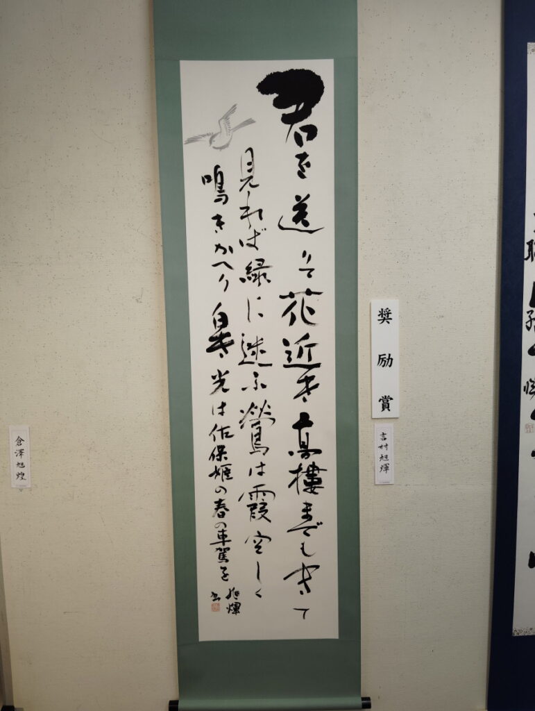 第52回松戸市書道展覧会（2026年）