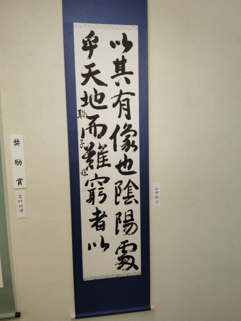 第52回松戸市書道展覧会（2026年）