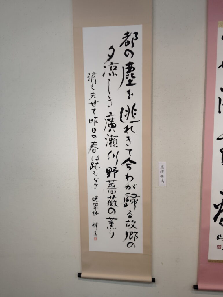 第52回松戸市書道展覧会（2026年）