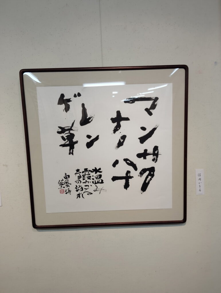 第52回松戸市書道展覧会（2026年）