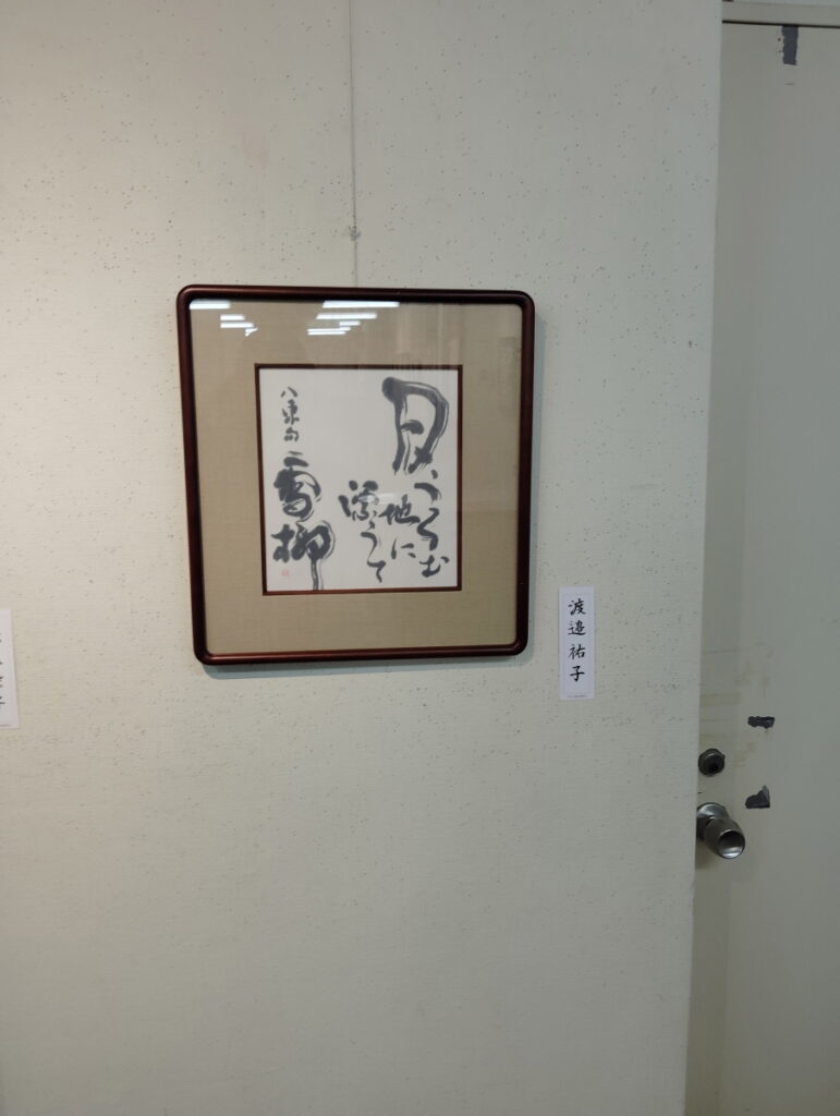 第52回松戸市書道展覧会（2026年）