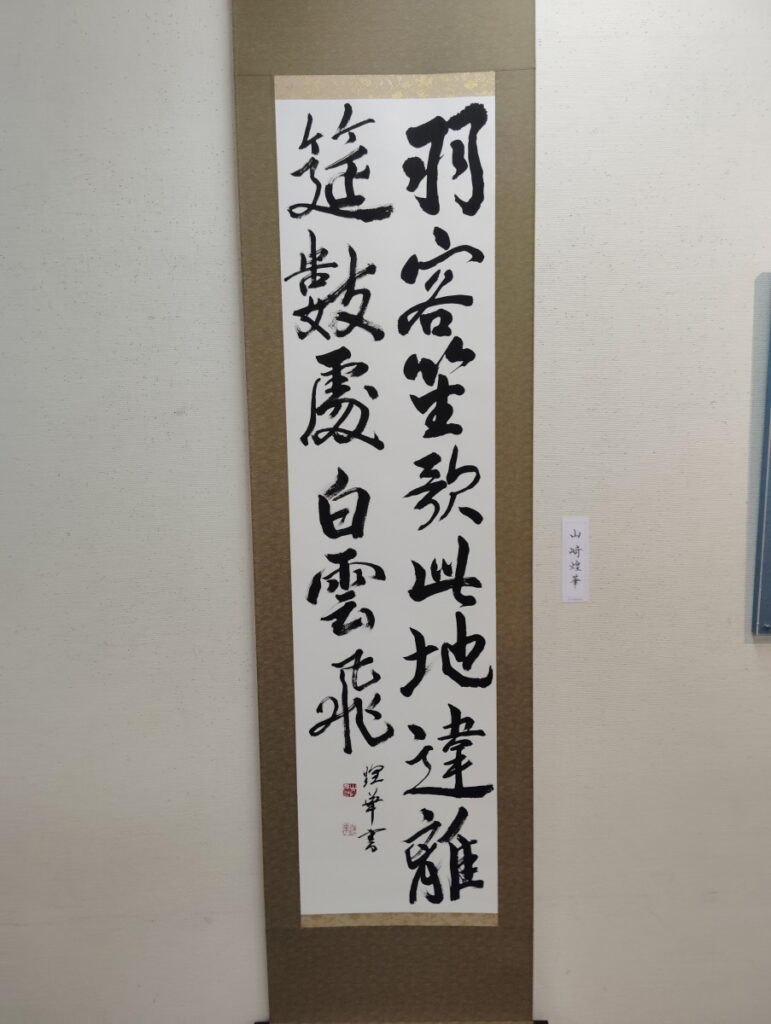 第52回松戸市書道展覧会（2026年）