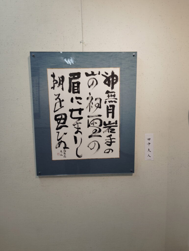 第52回松戸市書道展覧会（2026年）