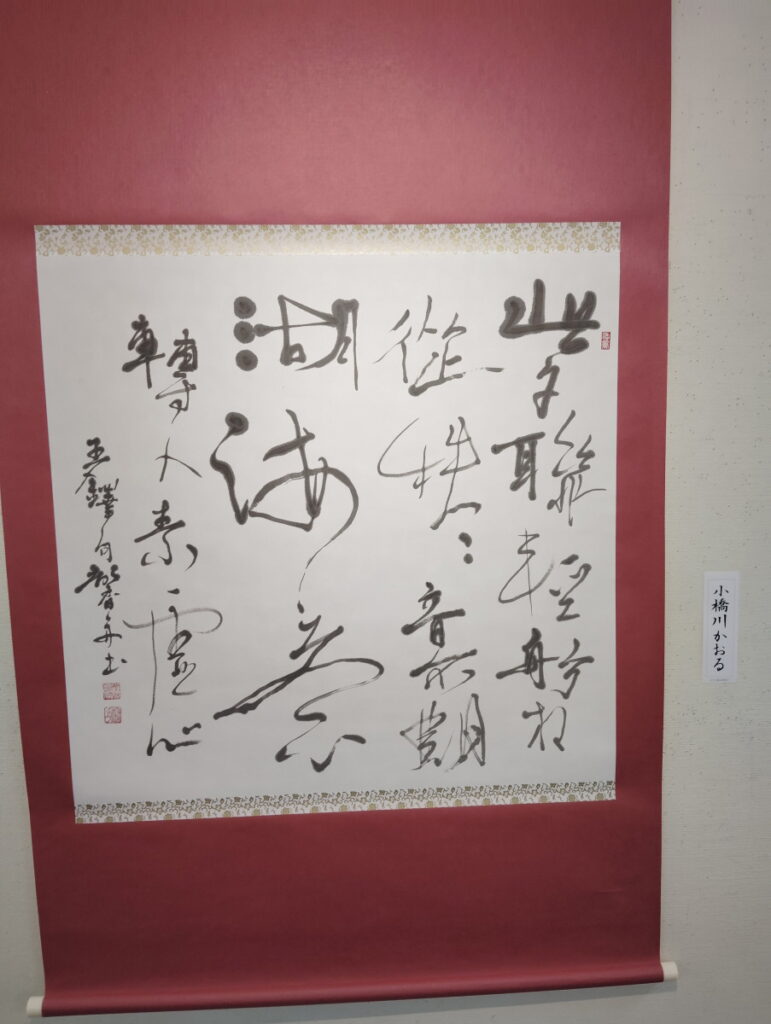 第52回松戸市書道展覧会（2026年）