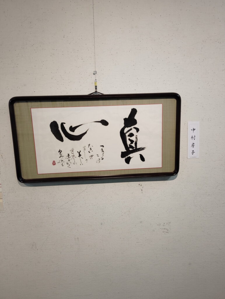 第52回松戸市書道展覧会（2026年）