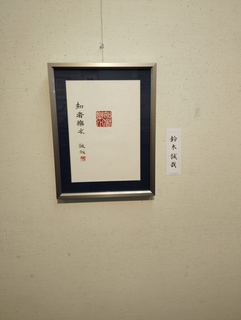 第52回松戸市書道展覧会（2026年）