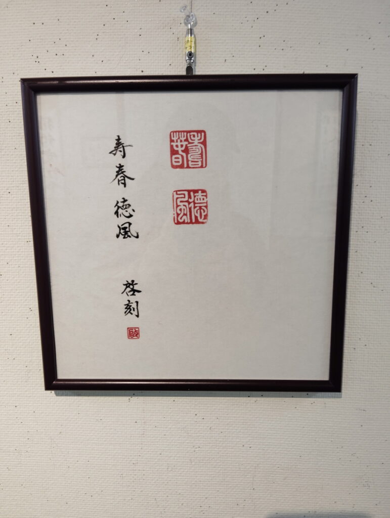 第52回松戸市書道展覧会（2026年）