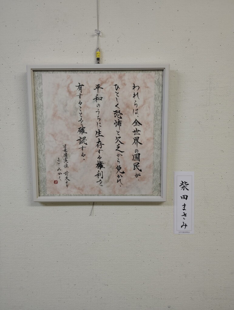 第52回松戸市書道展覧会（2026年）