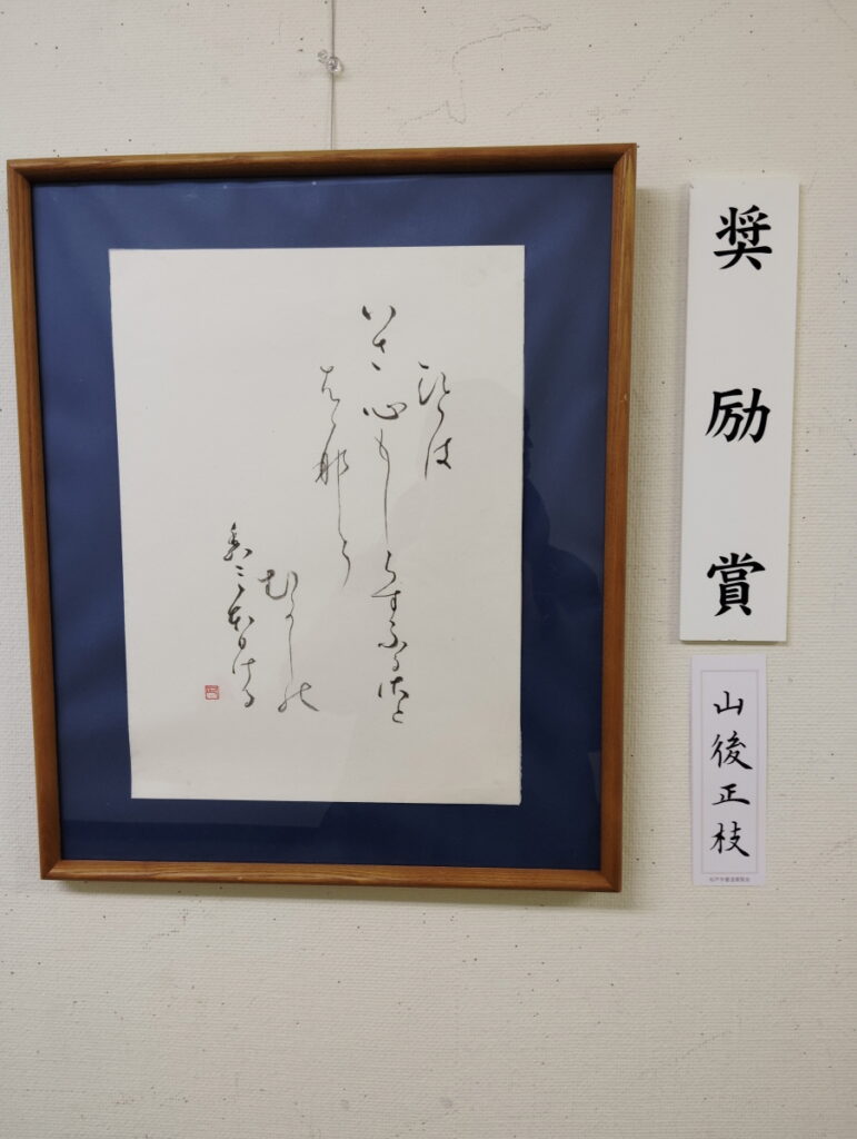 第52回松戸市書道展覧会（2026年）