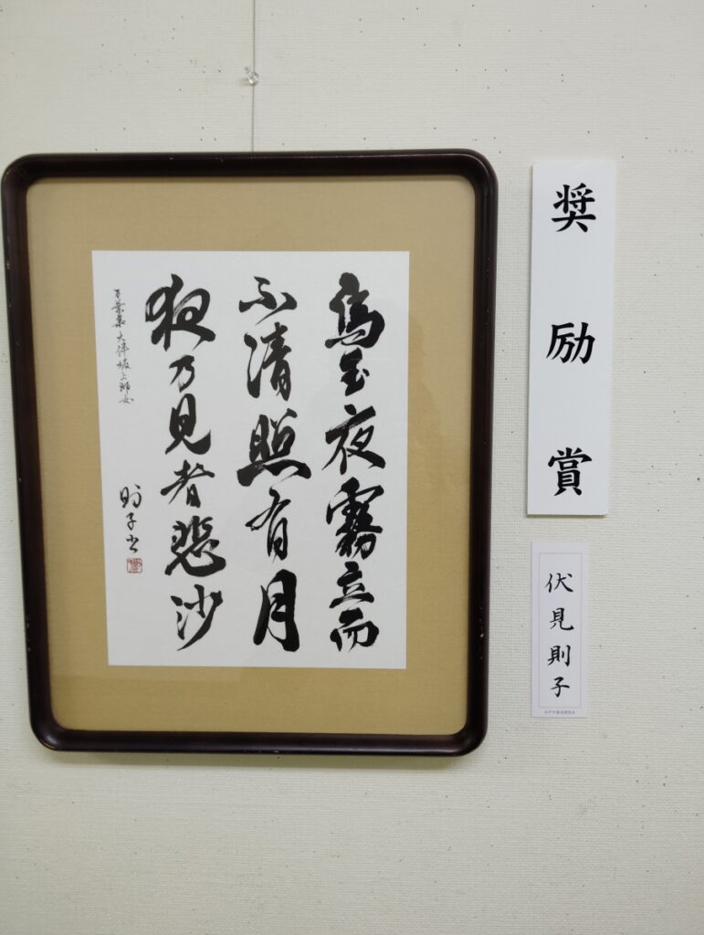 第52回松戸市書道展覧会（2026年）